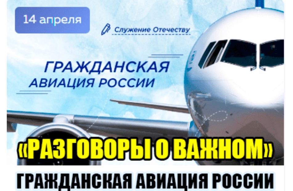 Гражданская авиация России.