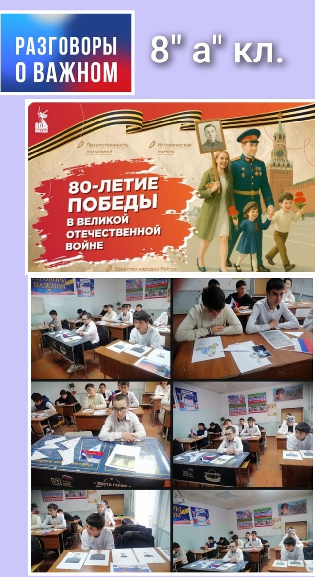 80-летие Победы в Великой Отечественной войне.