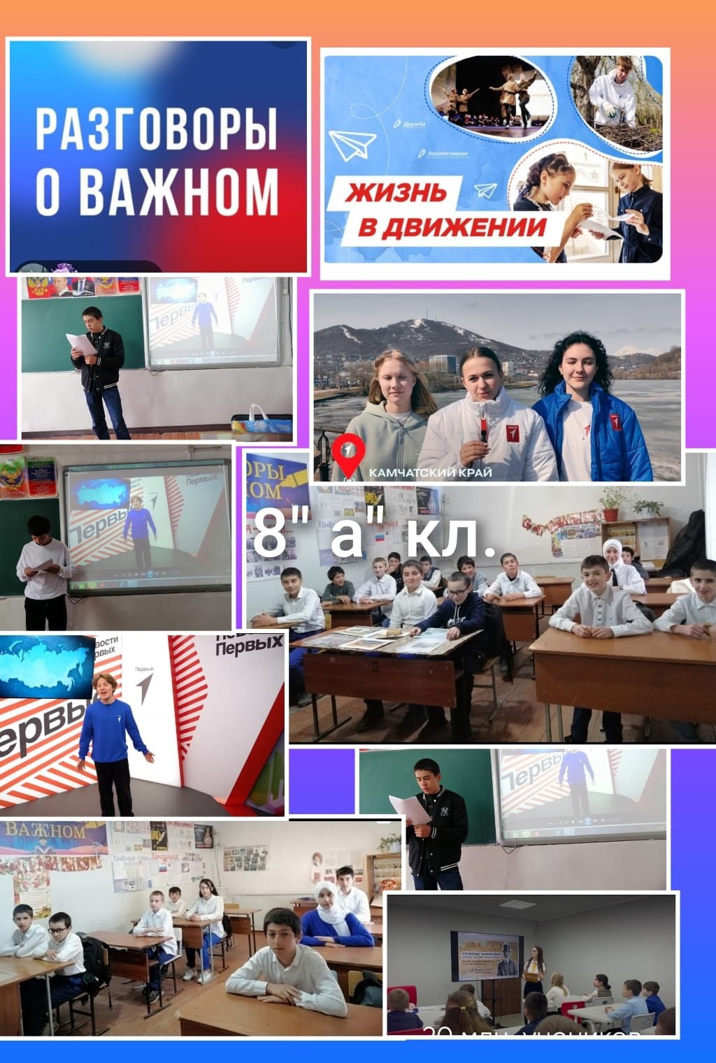 &amp;quot;ЖИЗНЬ В ДВИЖЕНИИ&amp;quot;.