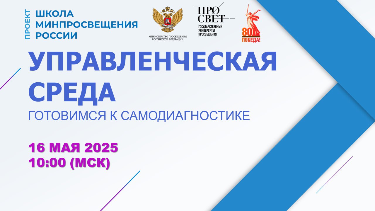 Государственный университет просвещения проводит семинар «УПРАВЛЕНЧЕСКАЯ СРЕДА».