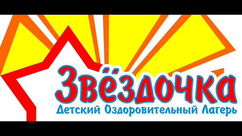 Летние приключения начинаются! Пришкольный летний лагерь «Звездочка» при МКОУ &amp;quot;Ахтынская ООШ&amp;quot; распахнул свои двери..