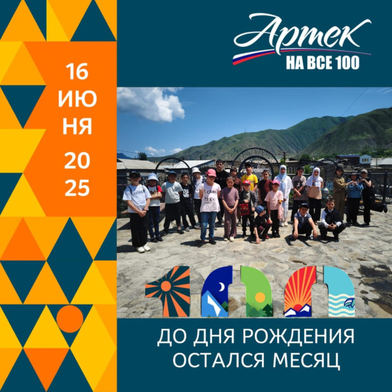100 лет мечты и вдохновения: "Артек" отмечает вековой юбилей!.